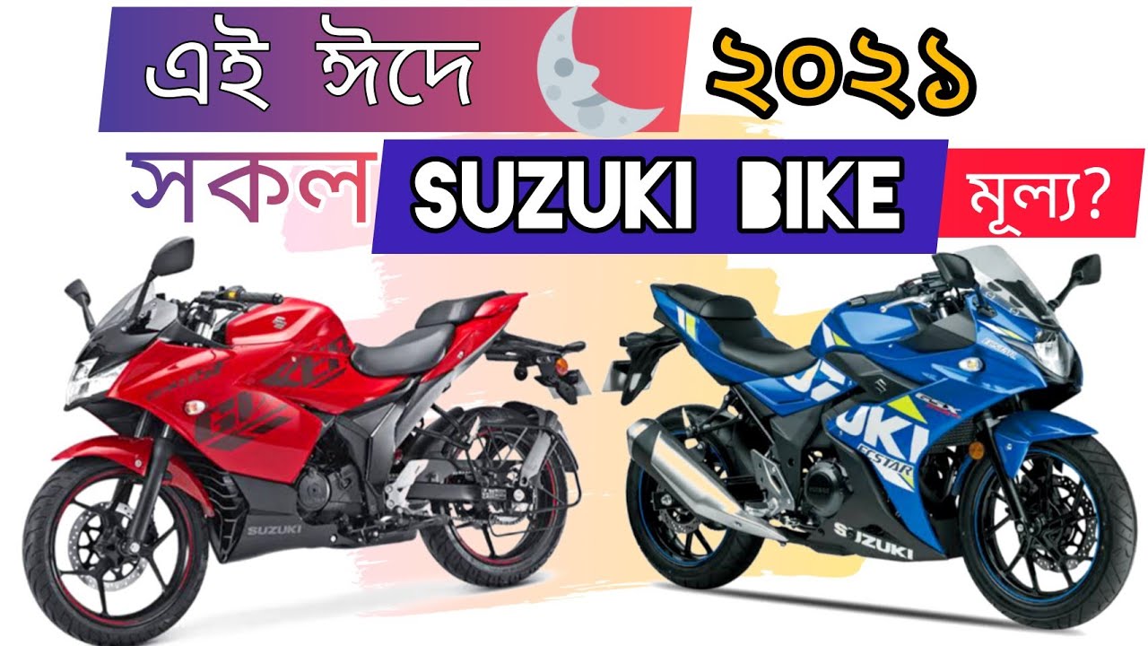 Suzuki All Suzuki bike update price in this Eid 2021