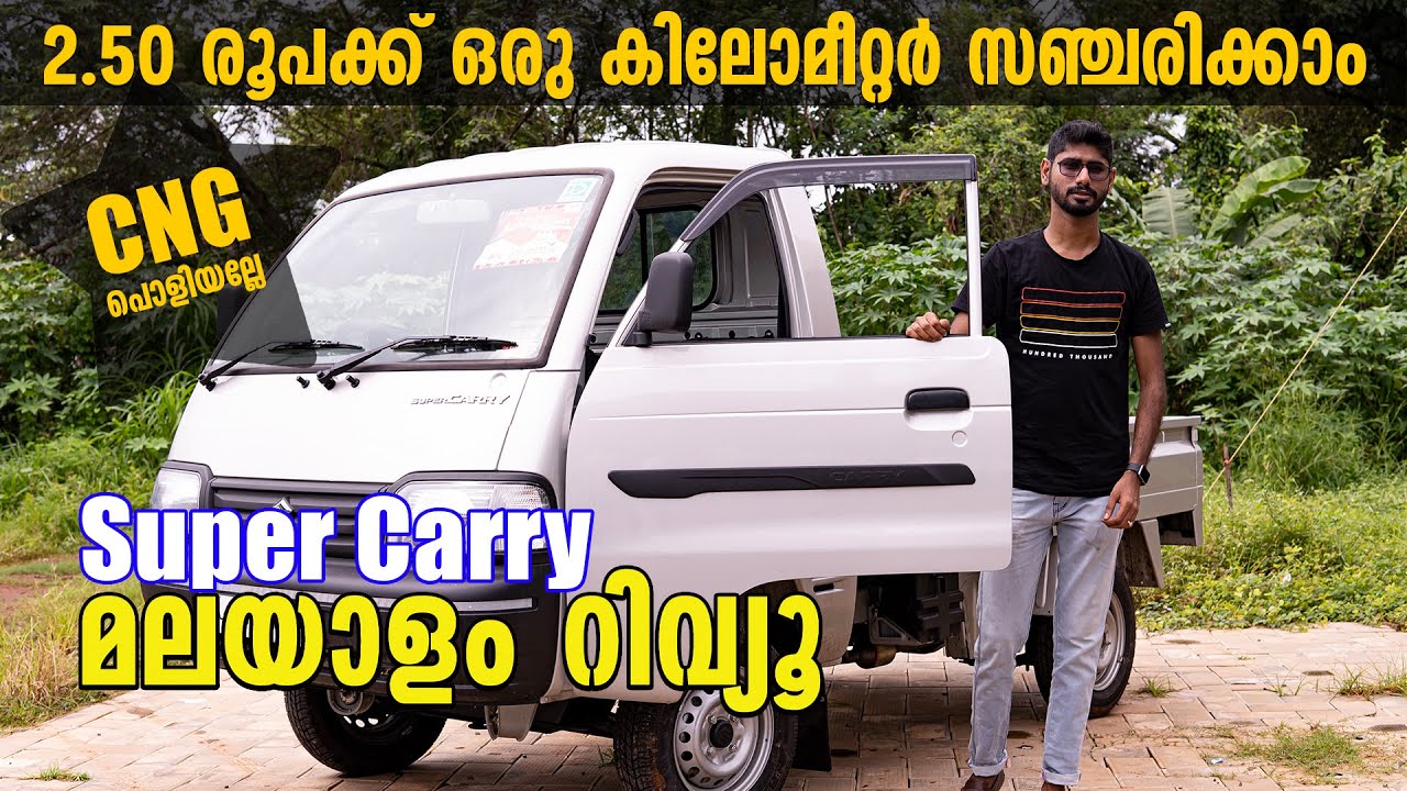 Suzuki Maruti Suzuki Super cary Malayalam Review Najeeb Moi