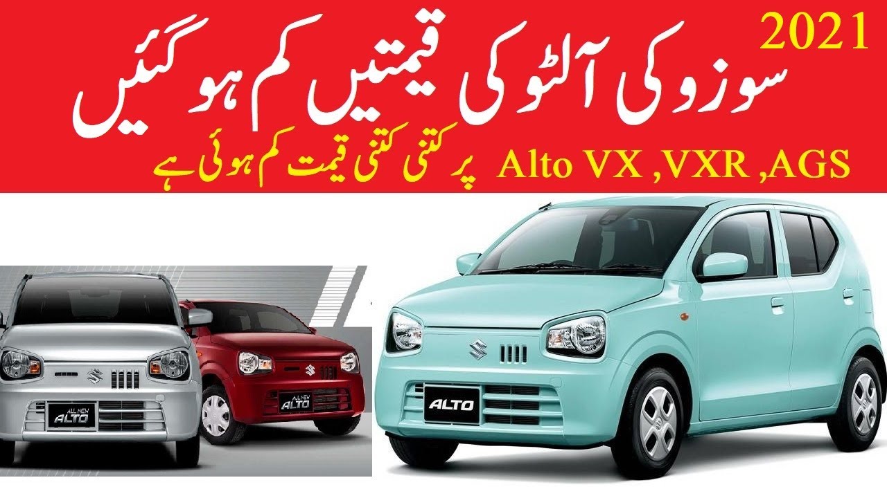 Suzuki Suzuki Alto 2021 New Prices in Pakistan After Budget