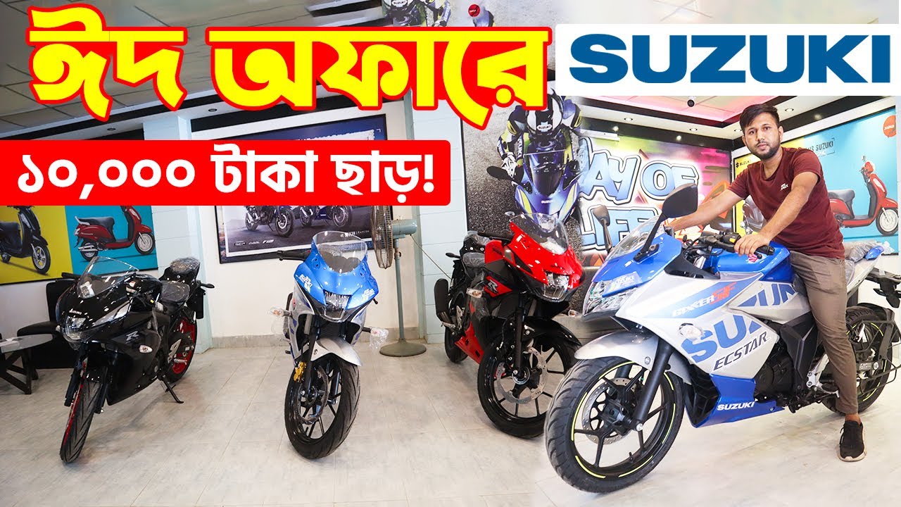 Suzuki Suzuki Bike Eid Offer Price in Bangladesh 2021 Suzuki