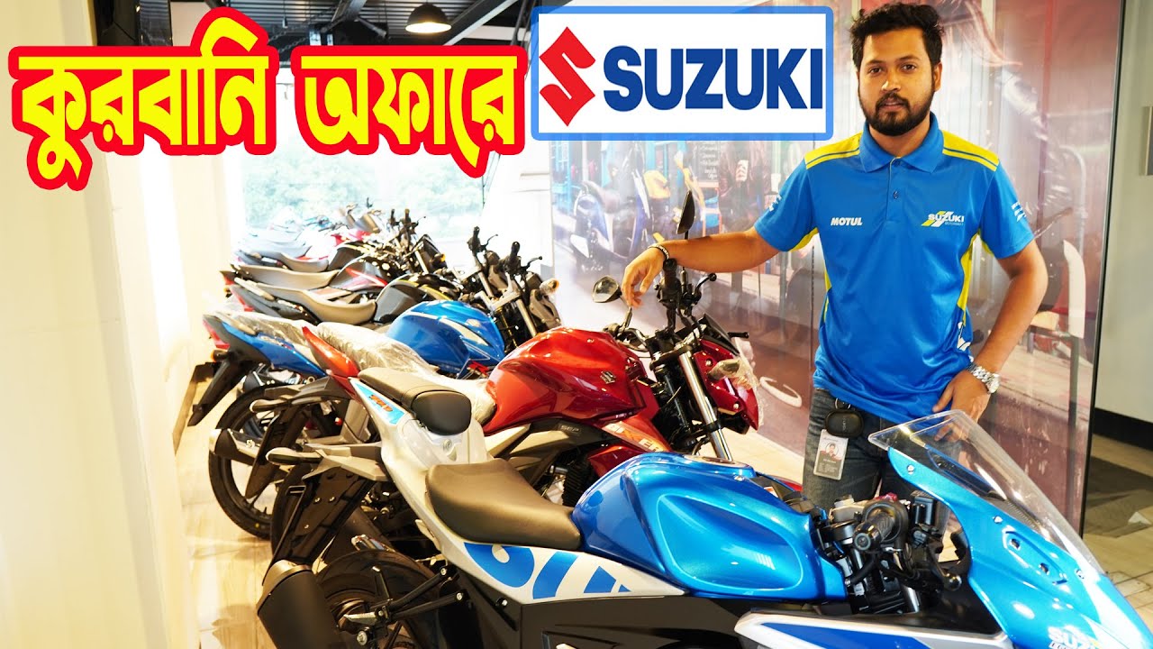 Suzuki Suzuki Bike Eid Offer Price in Bangladesh 2021