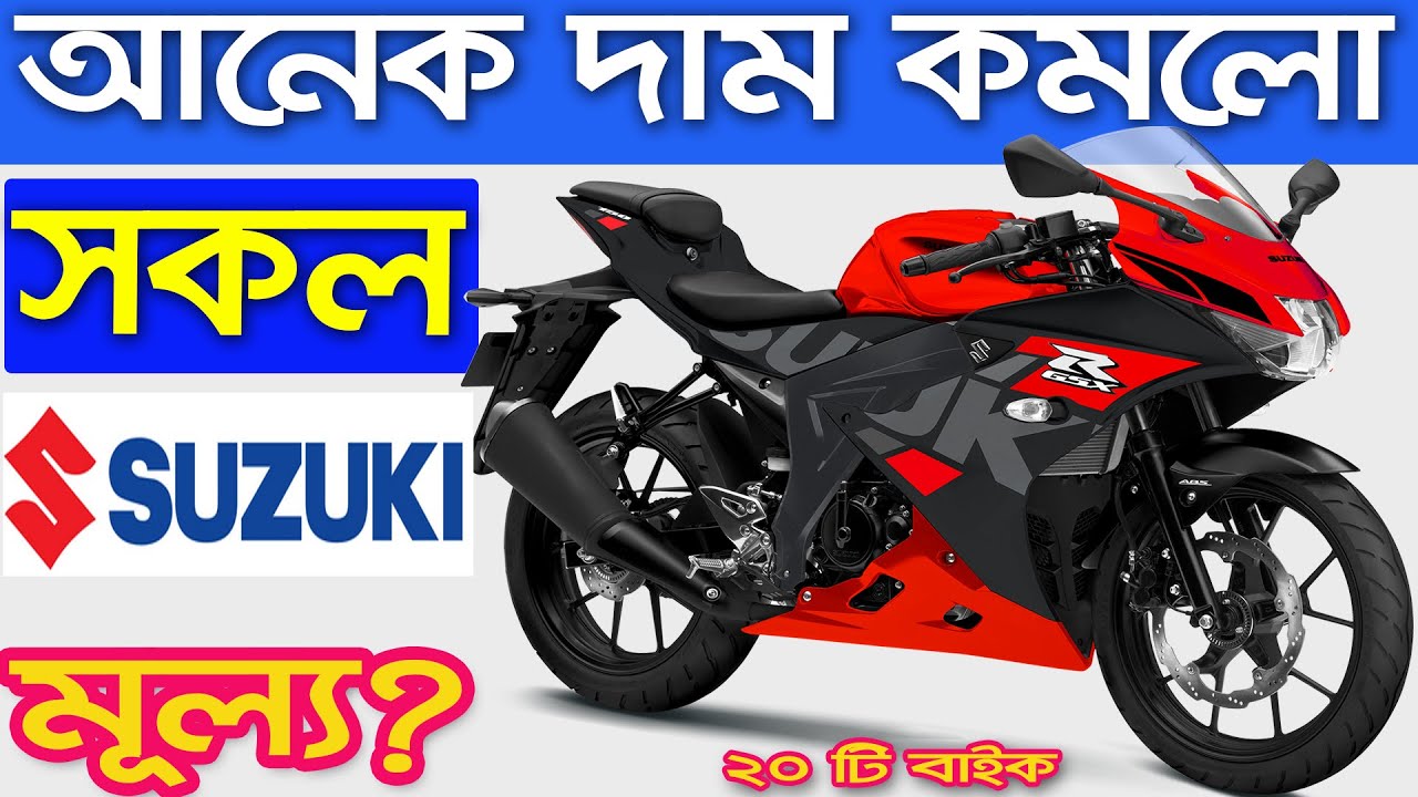 Suzuki Suzuki Bike Price in Bangladesh December 2020 Moi nhat