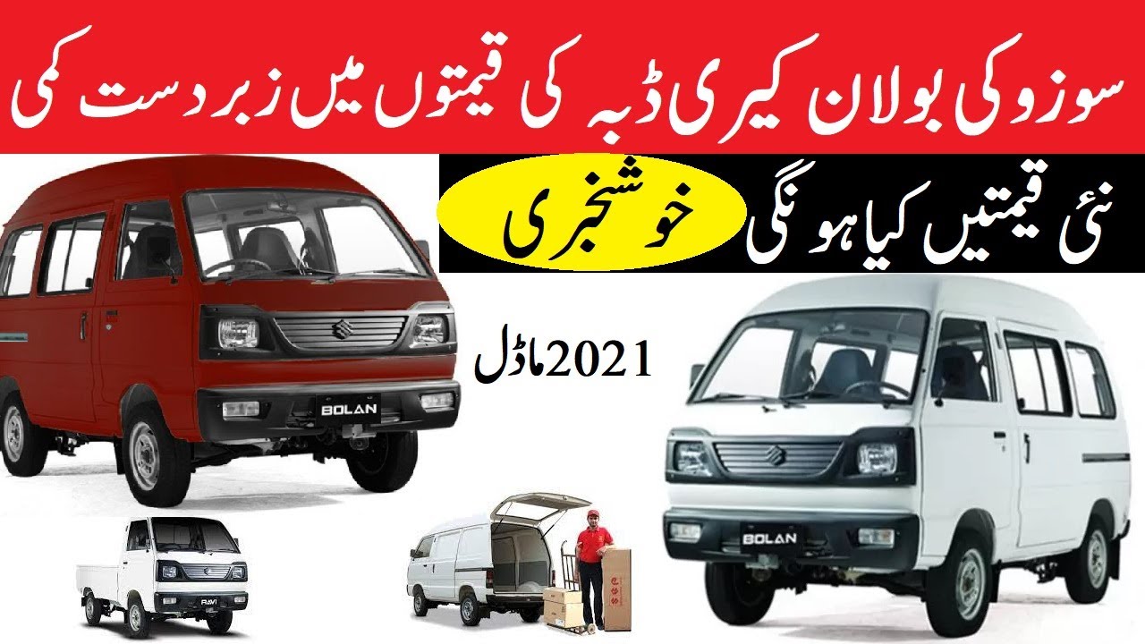 Suzuki Suzuki Bolan 2021 New Price After Budget Keri