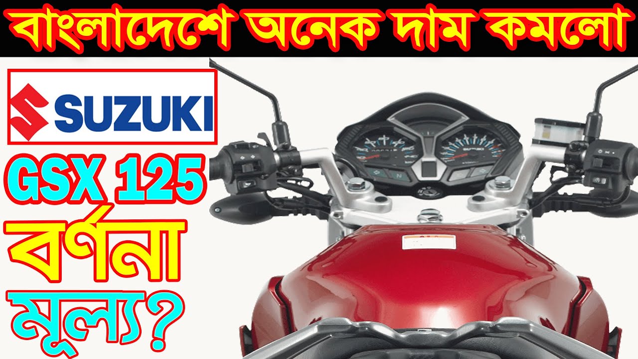 Suzuki Suzuki GSX 125 Big Offer Price in Bangladesh 2021