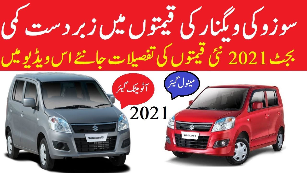 Suzuki Suzuki Wagon r VXR VXL And AGS New Prices