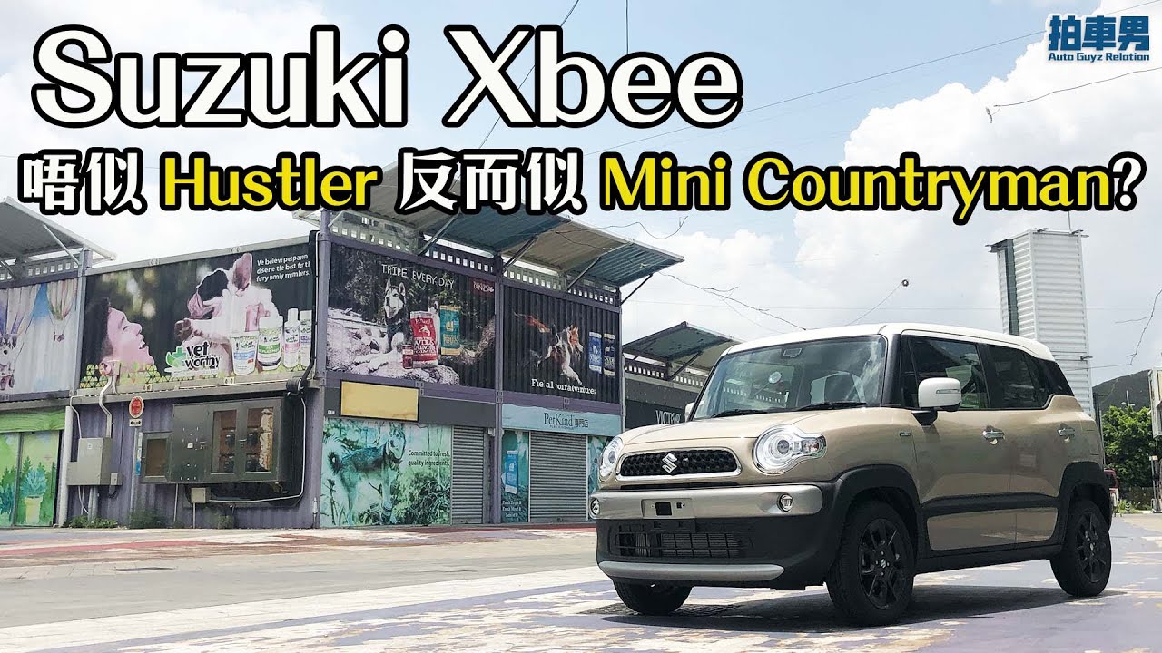 Suzuki Suzuki Xbee 短測 唔似 Hustler 反而似 Mini Countryman！｜拍車男 Moi