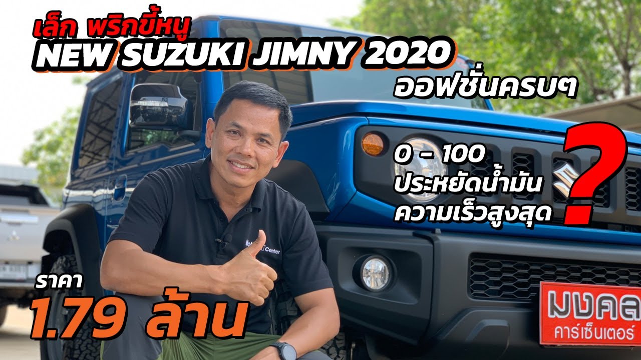Suzuki เล็ก พริกขี้หนู NEW SUZUKI JIMNY SIERRA 15 4WD AT