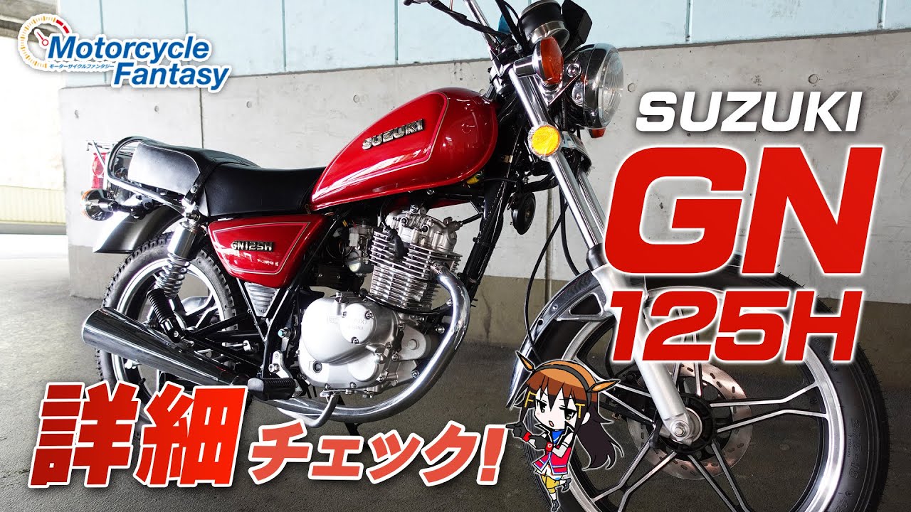 Suzuki 【シンプルでオールマイティ】SUZUKI GN125H を詳細チェック！【協力店：ユーメディア横浜新山下】Motorcycle Fantasy Moi nhat 2021
